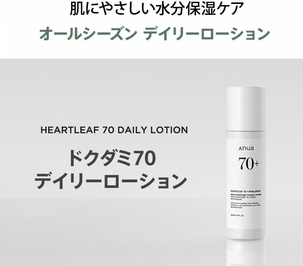 ANUA Heartleaf 70 Daily Lotion 200ml - You Look Fabulous FZE LLC